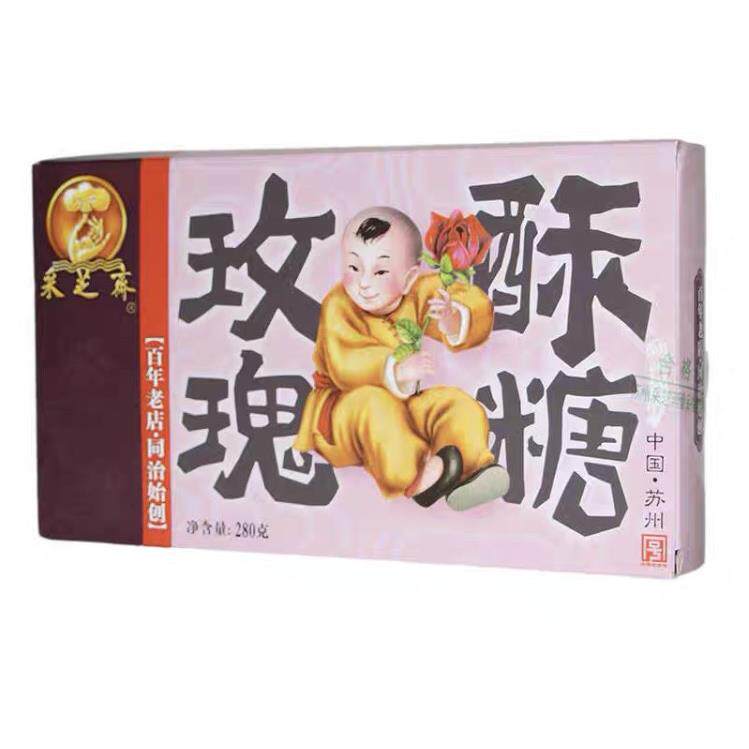 苏州土特产  观前街采芝斋玫瑰酥糖280克装 1盒