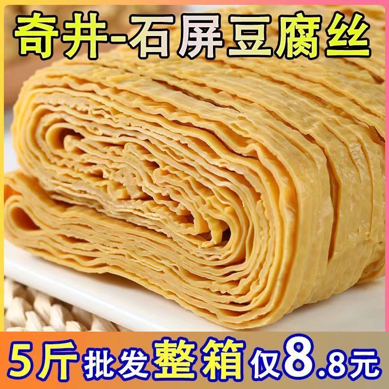 石屏豆腐丝干货云南特产豆腐皮云丝凉拌菜豆油皮制品火锅食材批发