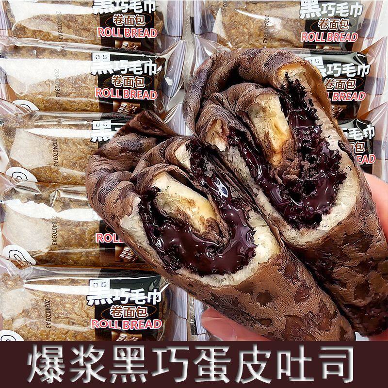 黑巧爆浆蛋皮吐司面包零食糕点小吃蛋糕卷巧克力酱夹心早餐搭档