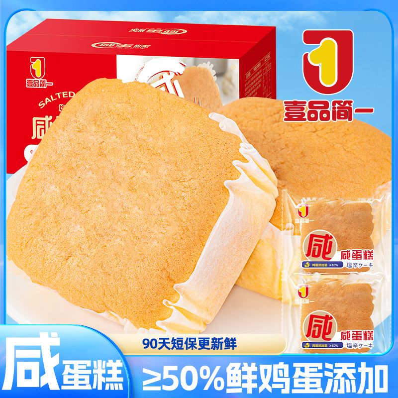 咸蛋糕水牛奶蛋糕点心营养早餐孕妇儿童学生老人健康零食整箱批发