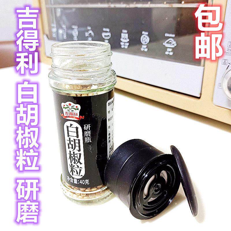 吉得利白胡椒粒研磨头可替换循环使用加胡椒粉黑胡椒手动细粒包邮
