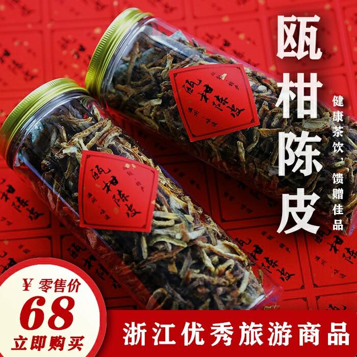 温州特产瓯柑陈皮三垟瓯柑老陈皮类陈皮橘子皮泡水温州味道