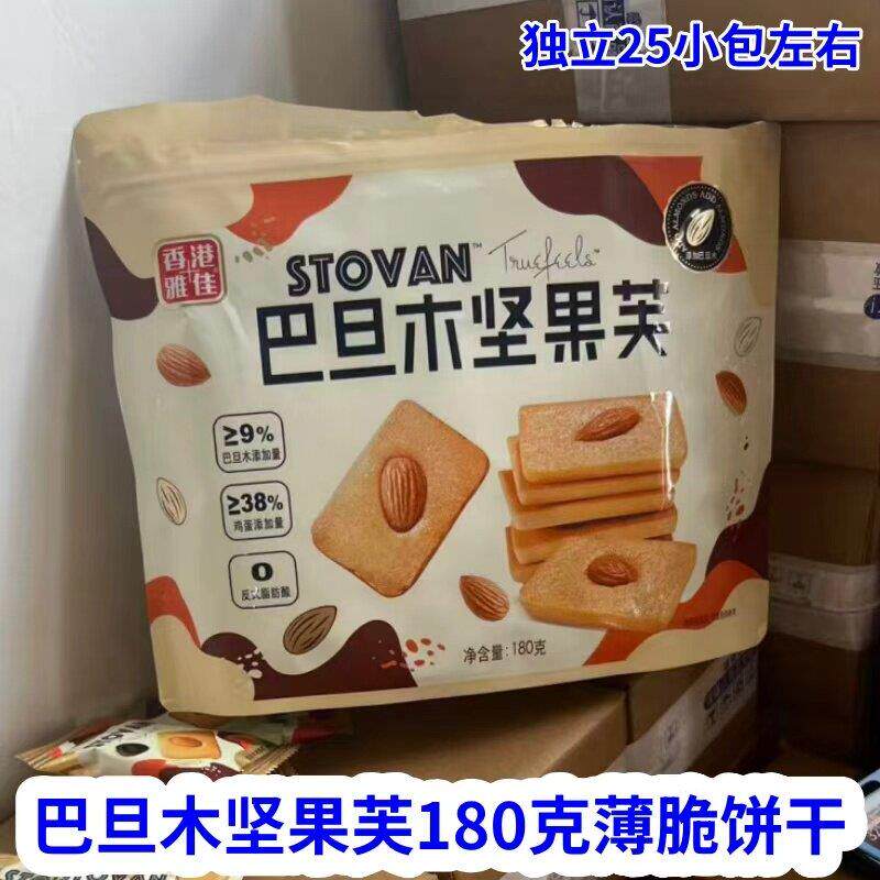 休闲特产巴旦木坚果芙180克(25小包)酥脆饼干零食特产包邮