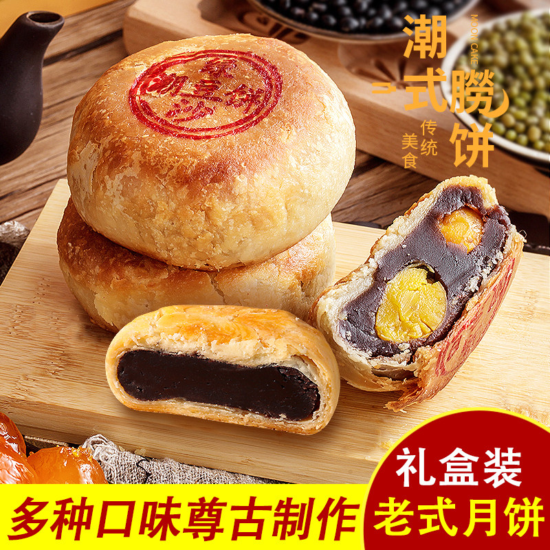 潮式朥饼潮汕贵屿传统中秋月饼礼盒 蛋黄酥老式喜饼双蛋黄乌豆沙