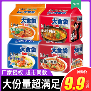 康师傅方便面袋装大食袋红烧牛肉面香辣夜宵速食泡面批发整箱囤货