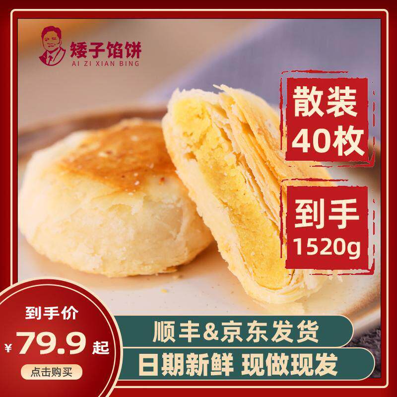 矮子馅饼湖北荆门特产传统糕点酥饼肉松饼板栗饼绿豆馅饼酥皮馅饼