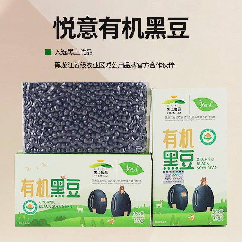悦意有机黑豆350g绿心东北五谷杂粮粗粮打豆浆新货无农残厂家直发