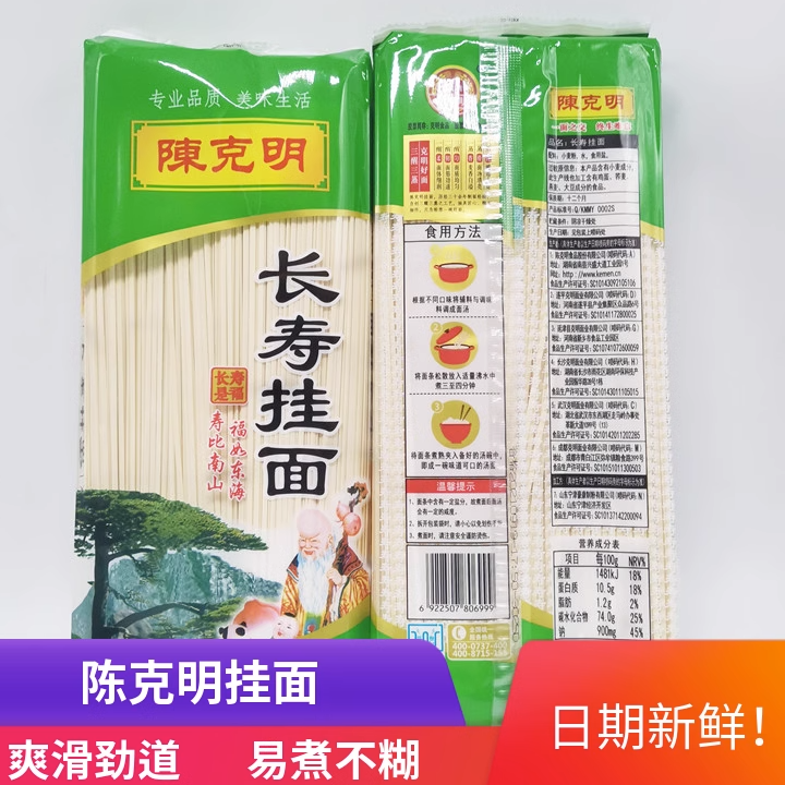 陈克明长寿面长寿挂面袋装生日长寿面劲道爽口面条高筋900g面条