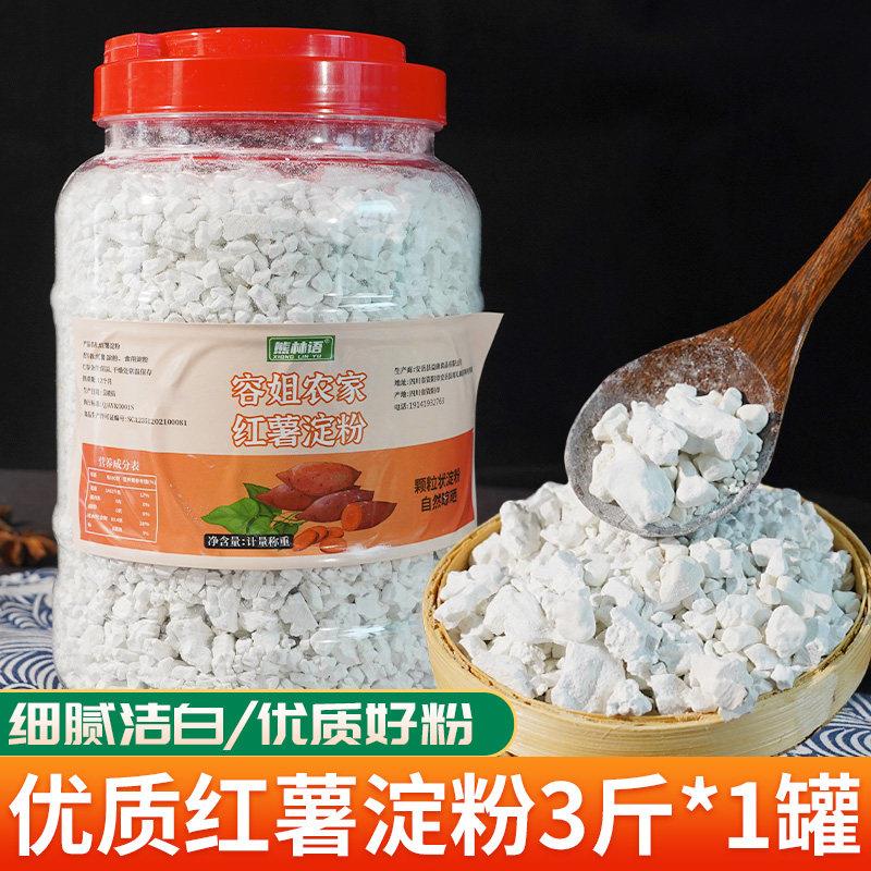 四川农家手工红薯淀粉颗粒状无添加剂家用勾芡粉红苕粉酥肉粉3斤