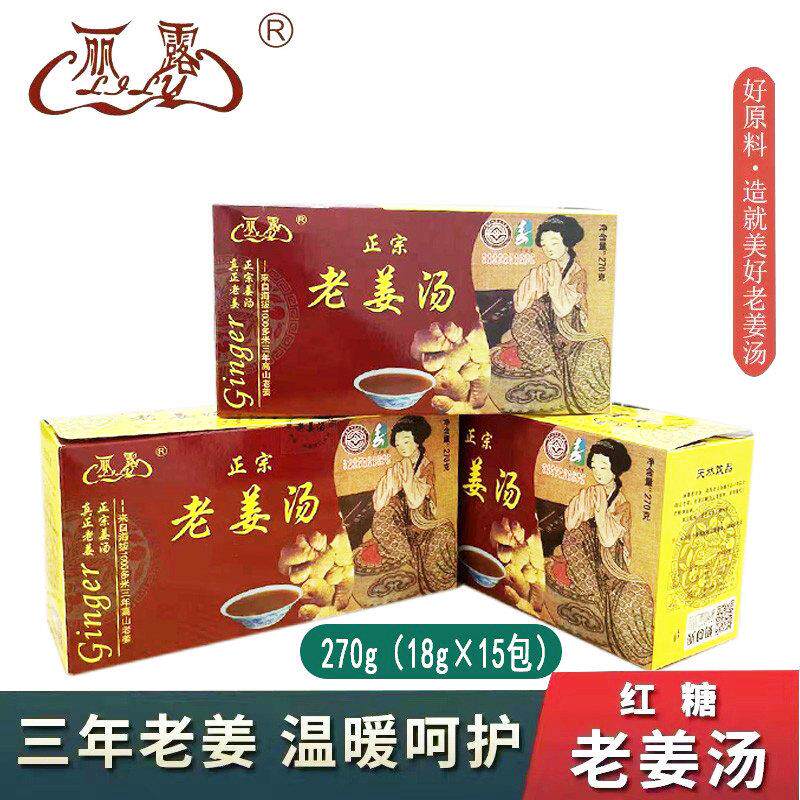 丽露老姜汤古方红糖姜茶大姨妈暖胃热饮冲泡养生独立小包祛湿驱寒