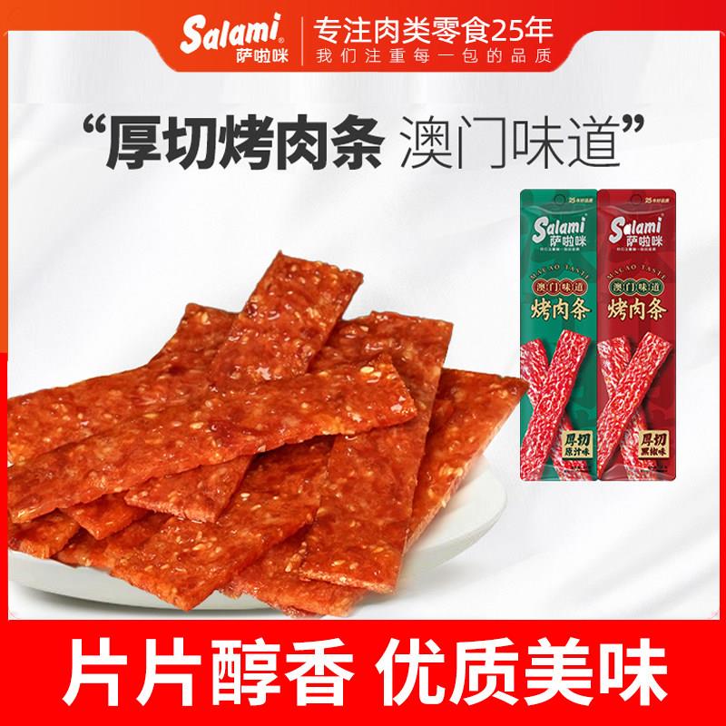 萨啦咪新品肉脯烤肉条鸡肉零食小吃即食肉类零食休闲食品