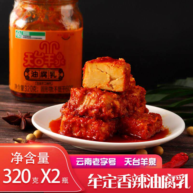 云南特产牟定天台羊泉油豆腐乳香辣味乳腐下饭菜卤腐臭豆腐乳调料