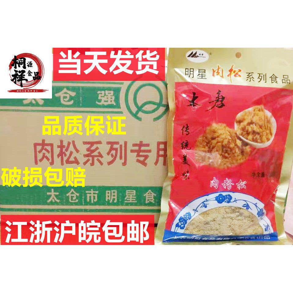太仓明星肉松250g*20包 寿司紫菜粢饭团猪肉酥粉面包蛋糕青团包邮