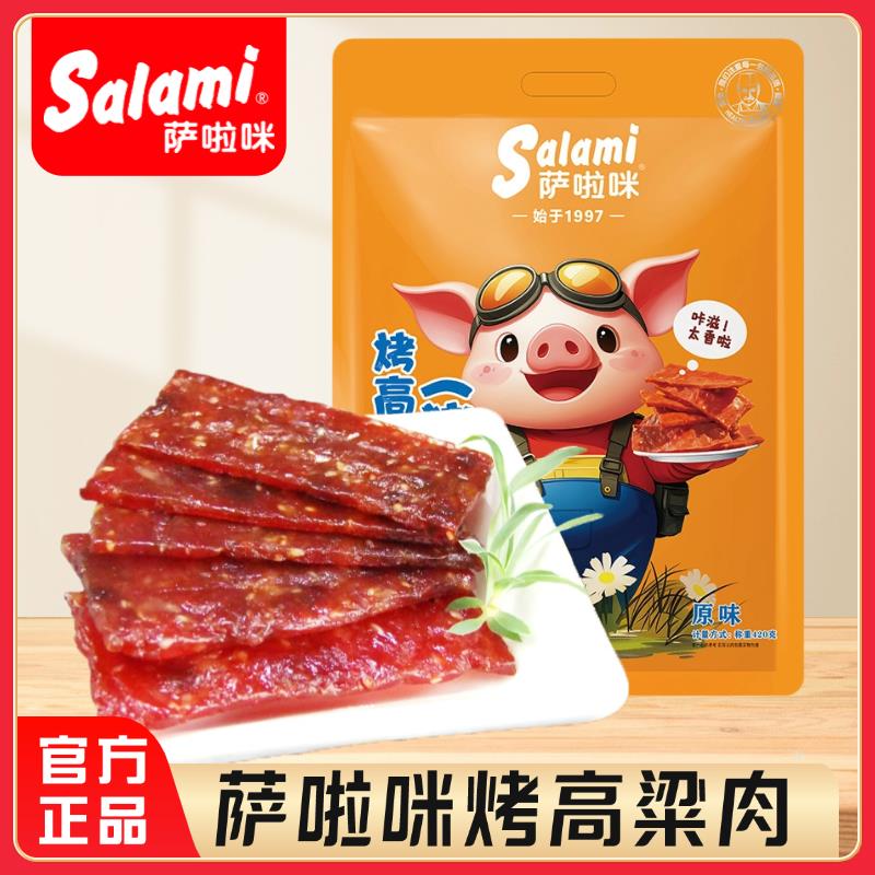 萨啦咪猪肉脯烤制猪肉片肉类零食办公休闲零 即食熟食食品420g