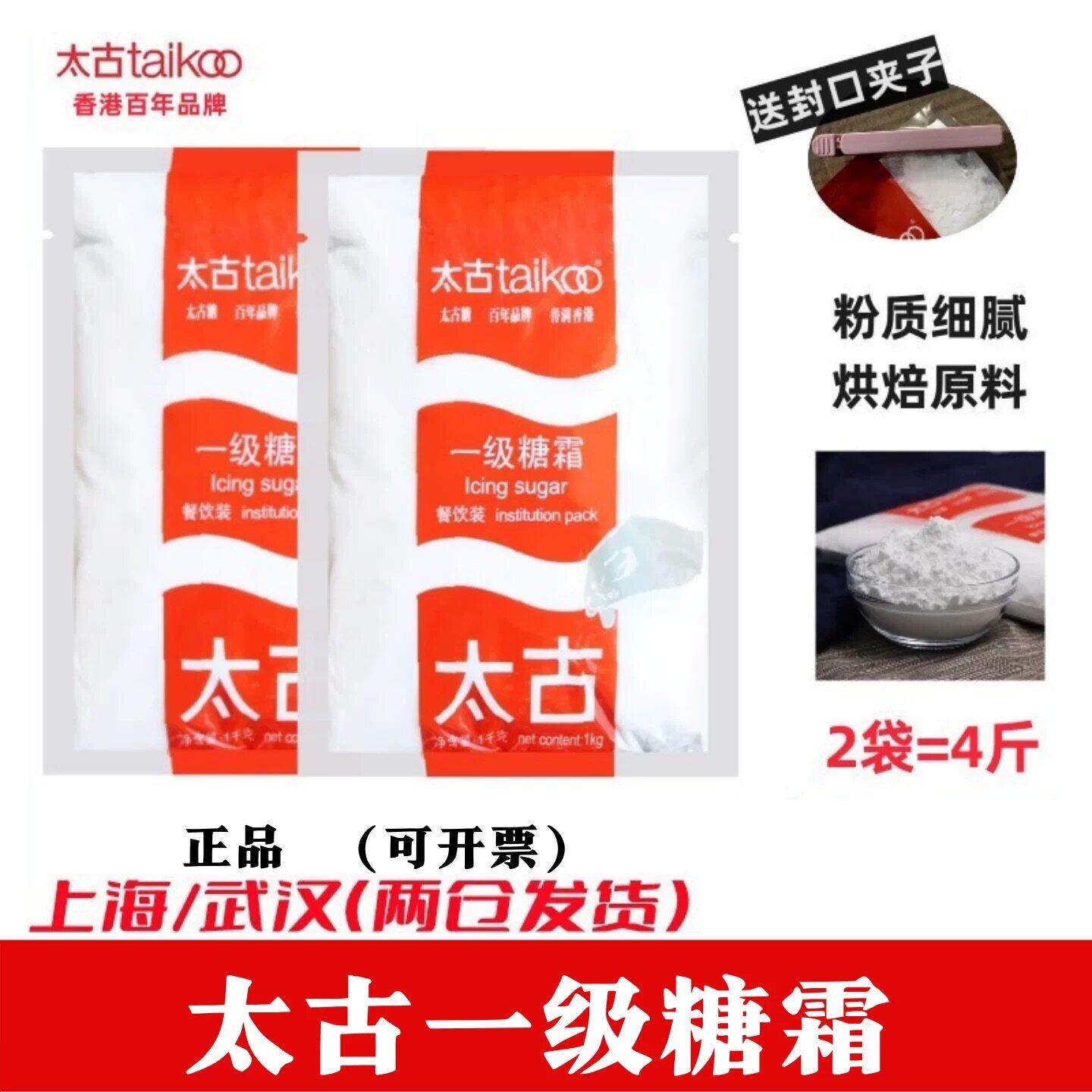 太古糖粉红标糖霜1KG太古糖粉1kg*2袋蛋糕马卡龙饼干烘焙原料包邮