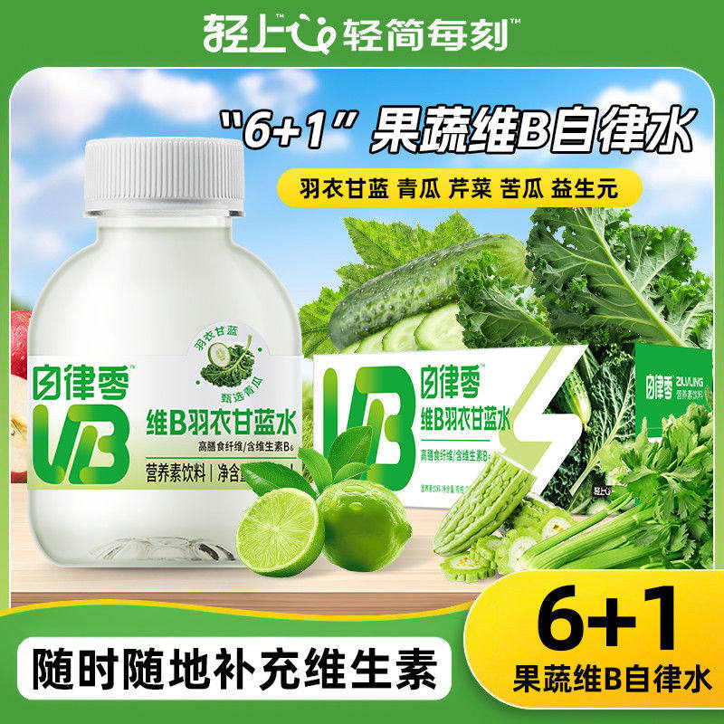 轻上维B羽衣甘蓝青瓜水营养素高膳食