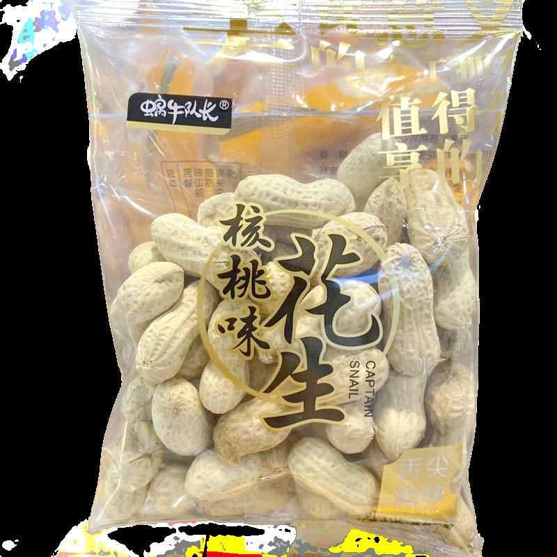 蜗牛队长核桃味花生坚果炒货带壳花生果休闲零食散装称重下酒菜
