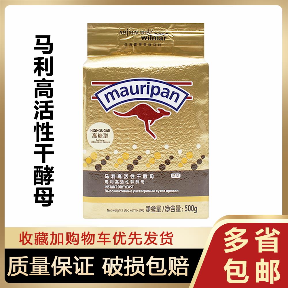 英联马利精品即发高活性干酵母500g耐高糖型面包烘焙发酵粉包邮