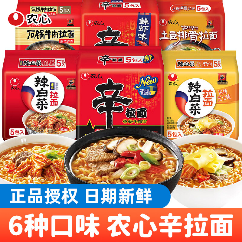 农心辛拉面袋装辣白菜韩式拉面炸酱面方便面速食食品韩国泡面