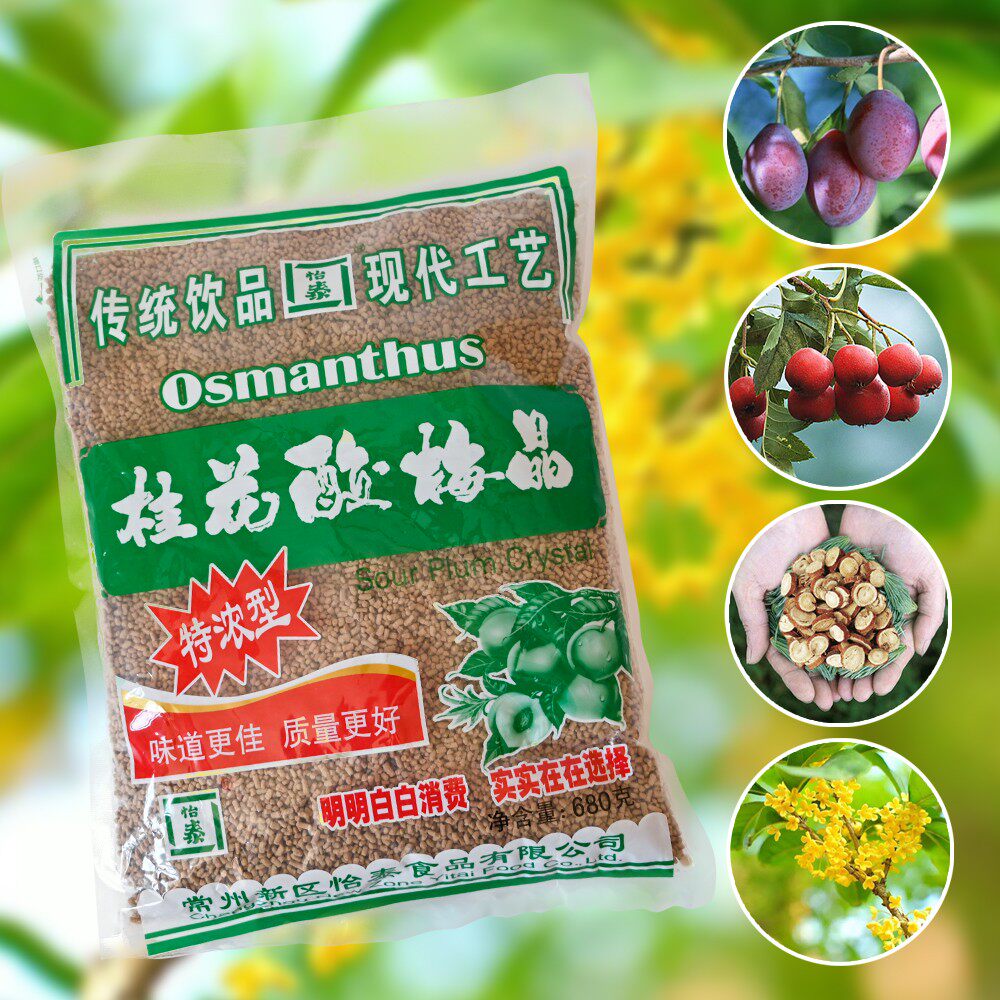 怡泰桂花酸梅晶粉680g酸梅汤常州特产包梅子粉果汁粉冲饮料速溶