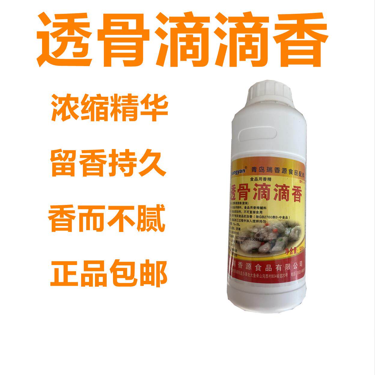 瑞香源透骨滴滴香一滴飘香油酱卤肉制品烤鸭烧鸡凉拌菜增香剂提鲜