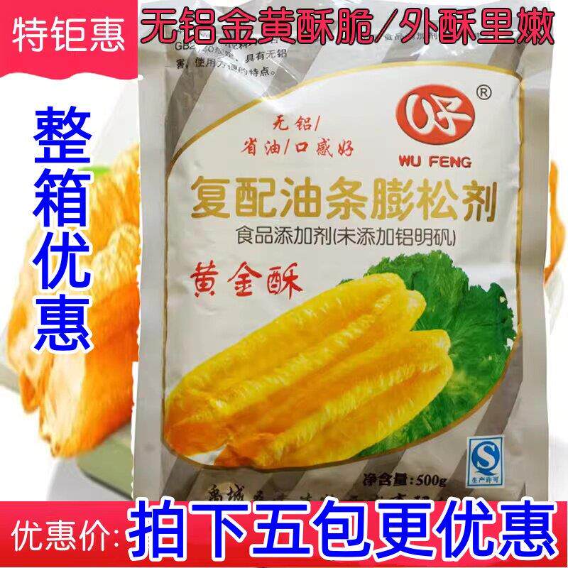 五丰亿发无铝复合油条膨松剂油条精油条粉油炸粉金黄酥脆商用食用