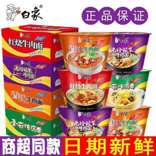 白象方便面经典桶面装红烧香辣酸菜整箱混合装官方旗舰店官网同款