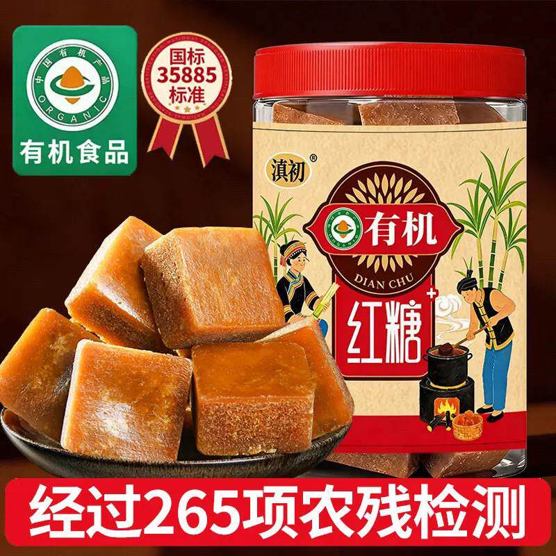 滇初有机红糖250g云南特产甘蔗熬制红糖块食用姨妈月子红糖水瓶装