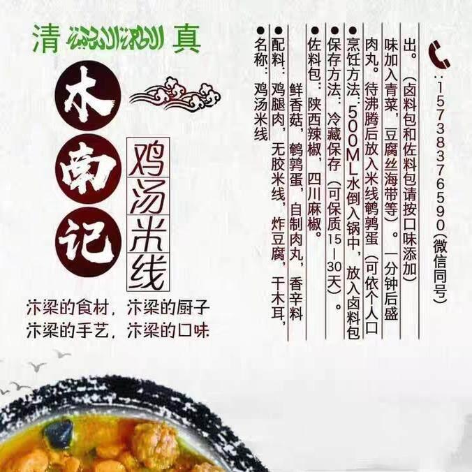 河开封特产自制木南记鸡汤米线懒人速食真空包装满4袋泡沫箱包邮