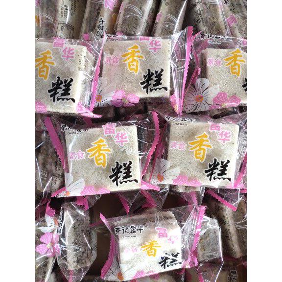 温州特产咸香味素食黑芝麻夹心米糕手工传统糕点心甜点零食小吃