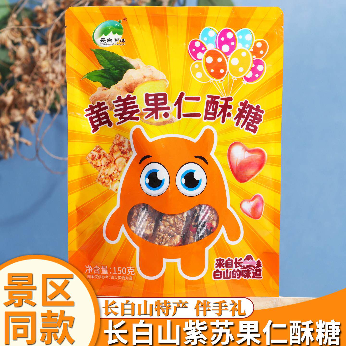长白山人参糖老式黄姜果仁芝麻松子酥糖东北特产伴手礼零食