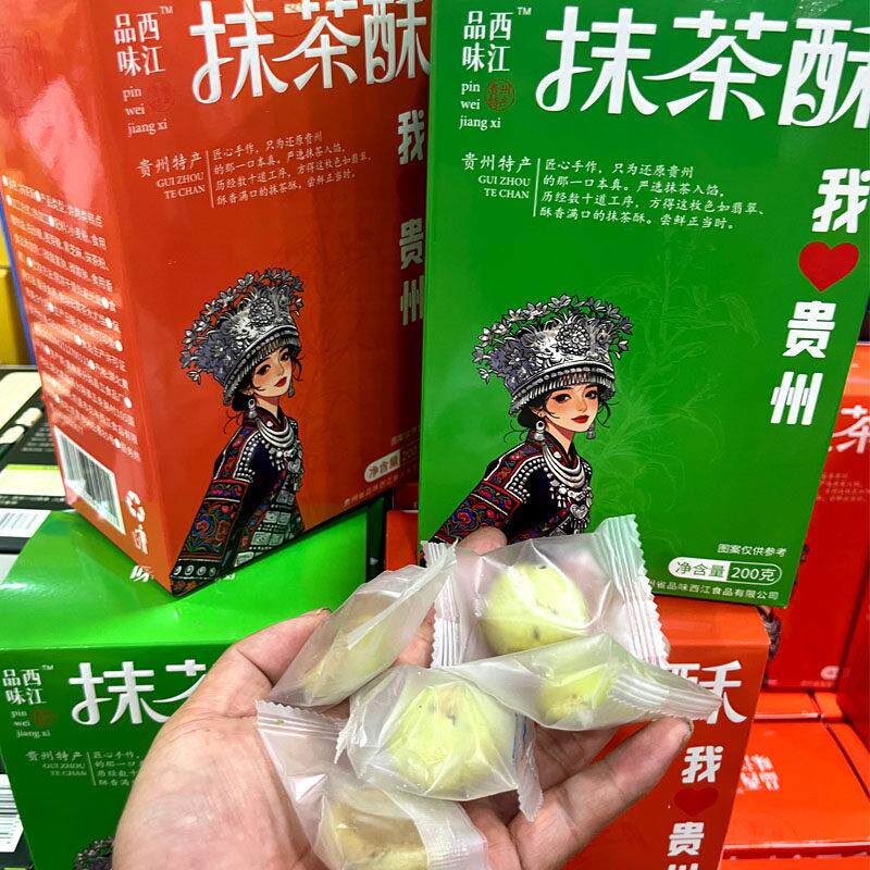 品味西江抹茶酥贵州特产抹茶酥盒装200g传统糕点小零食旅游伴手礼