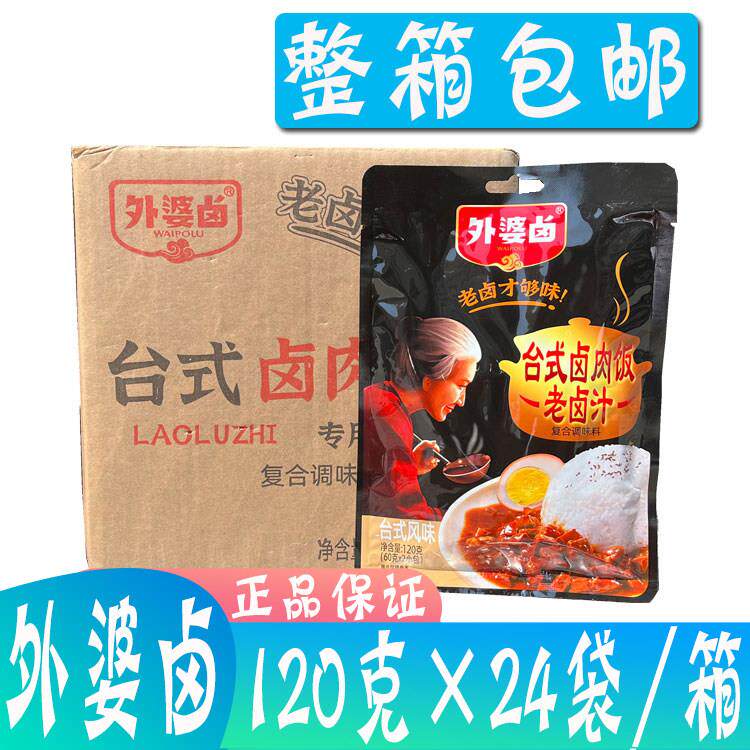 整箱外婆卤台式卤肉饭老卤汁120克×24袋卤肉料秘制配方卤料家用