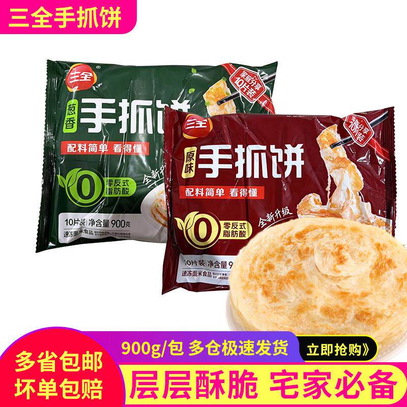 三全手抓饼面饼皮葱香味原味儿童早餐冷冻速食半成品煎饼卷饼900g