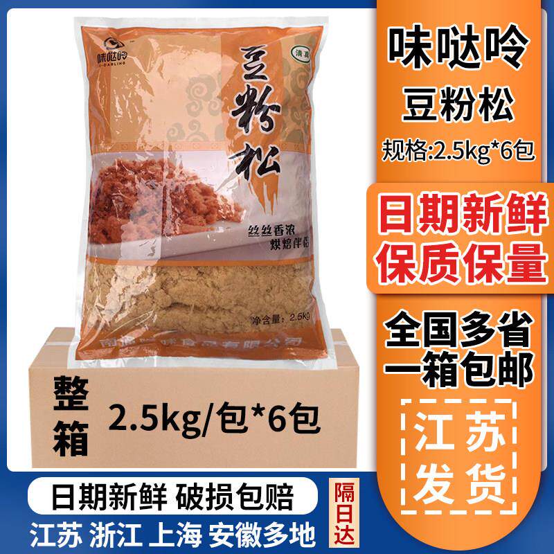 味哒呤肉松2.5kg*6包寿司专用料鸡肉松烘焙豌豆粉鸡肉粉松包饭