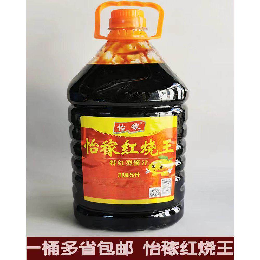 一桶多省包邮怡稼红烧王味极鲜餐饮商用一桶10斤特红型复合调味料