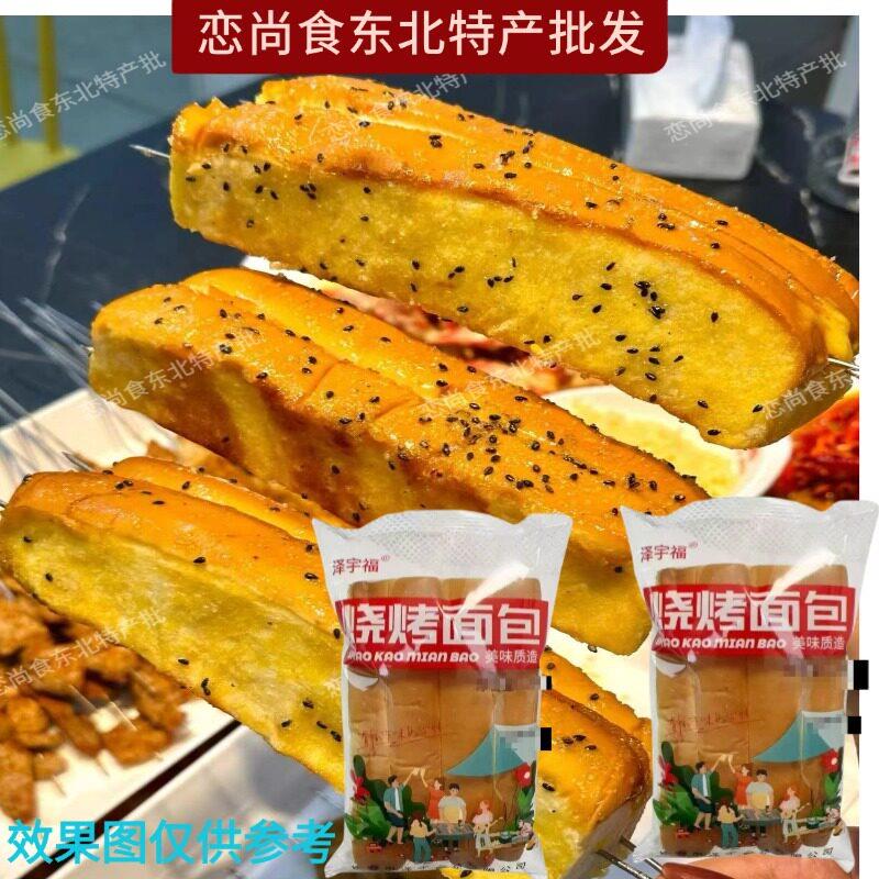泽宇福烧烤面包商用烧烤专用食材面包三明治网红烤面包商用吐司