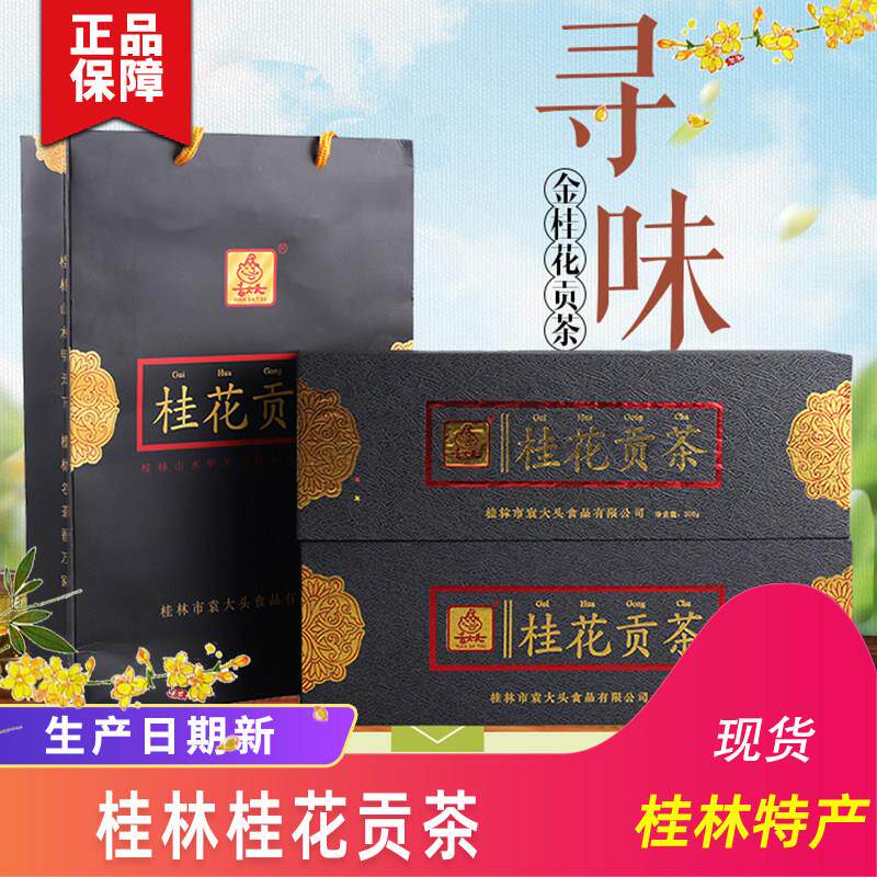 桂林特产袁大头桂花贡茶桂花王茶礼烟条型送礼佳品茶叶300g盒装