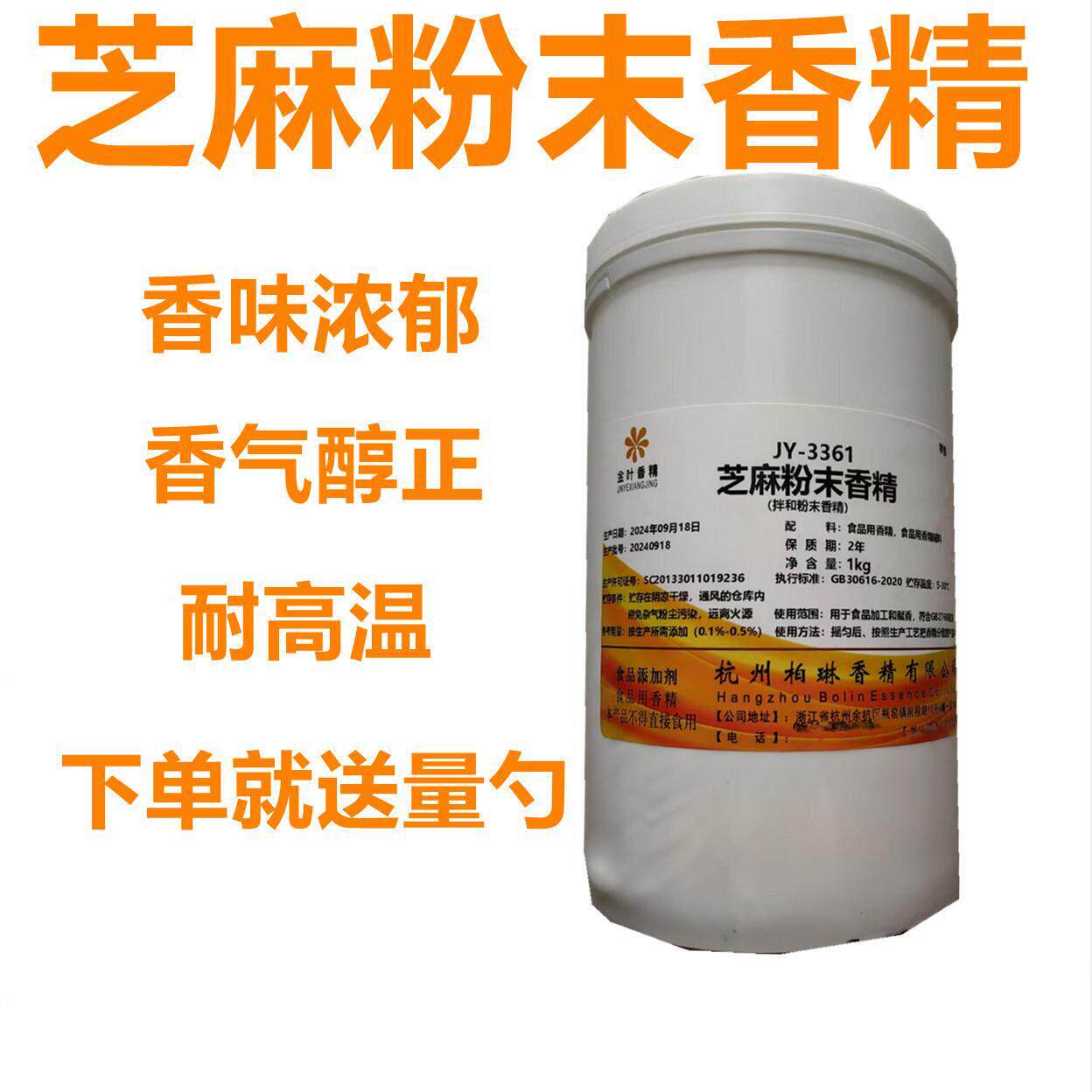 食品级芝麻粉末香精芝麻酱增香用剂芝麻胡豆浆食用香精特浓耐高温
