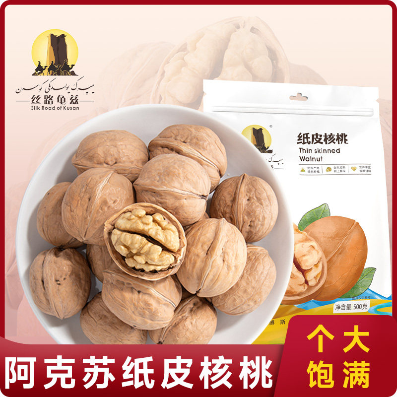 185纸皮核桃(250g/500g)新货手剥纸皮核桃