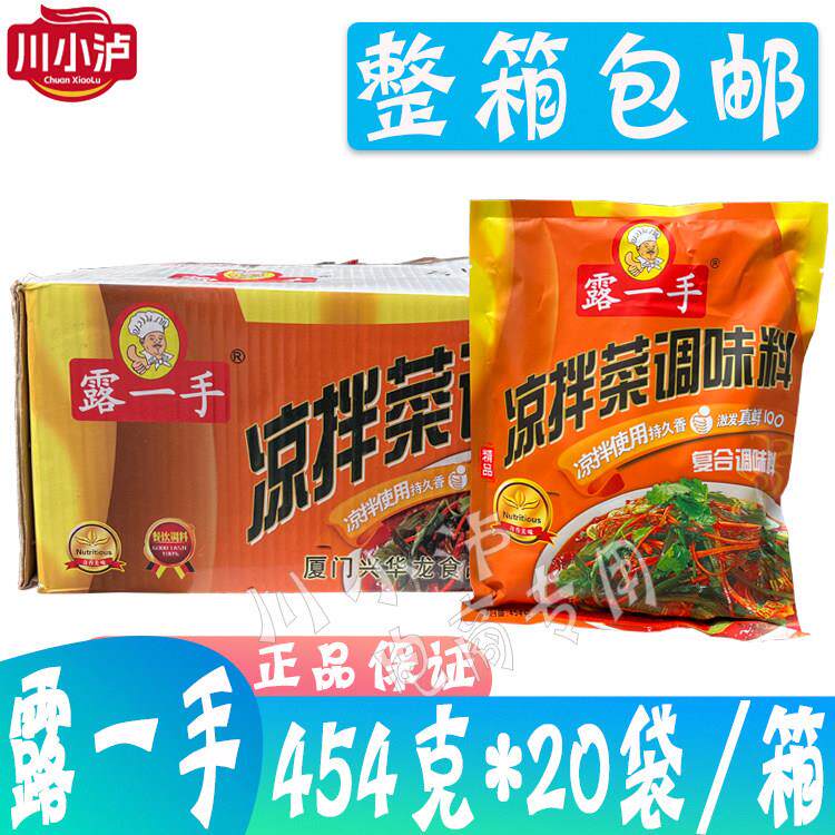 整箱露一手凉拌菜调味料454g*20袋 复合料凉拌粉面 凉皮凉面卤菜