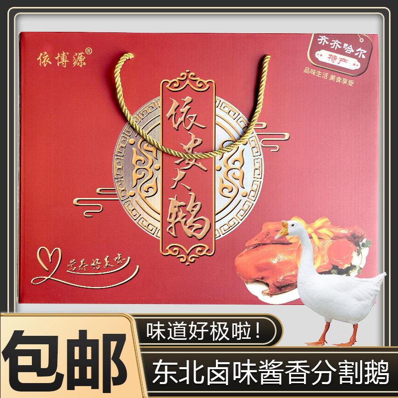 依安大鹅礼盒1000g东北特产正宗大笨鹅散养白鹅卤味酱香分割鹅