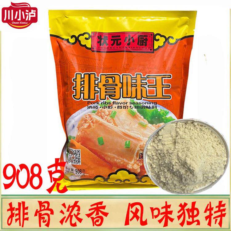 正品状元小厨排骨味王调味料908g排骨粉炒菜炖汤煮面煲汤沙县小吃