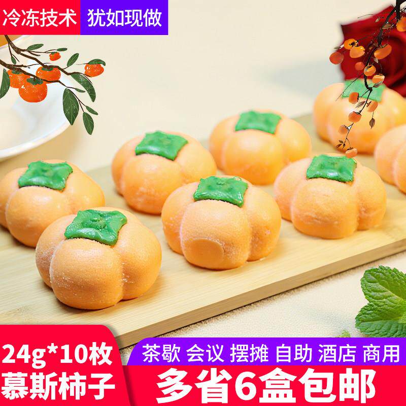 甜品汇柿柿如意柿子慕斯蛋糕造型糕点柠檬甜橙味酒店活动婚庆摆台