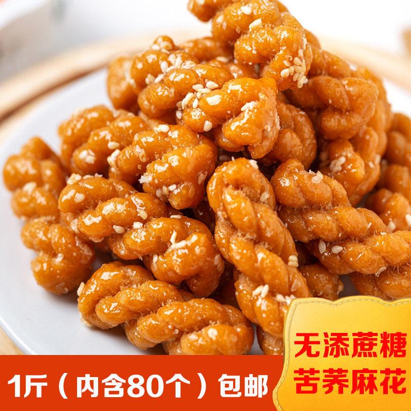 正中无添蔗糖苦荞小麻花散装糖友人上班代餐零食传统糕点休闲食品
