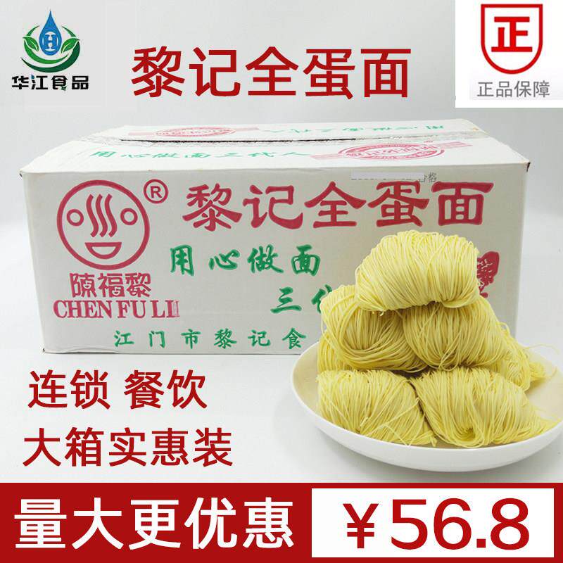 黎记全蛋面一整箱4.6kg竹升面手工面牛肉火锅港式云吞面9.2斤商用