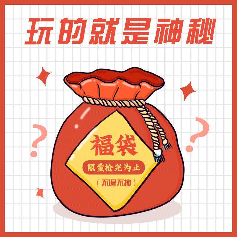 春节超值糖果饼干盲盒福袋盒子儿童礼物多口味过年货零食礼盒伴手