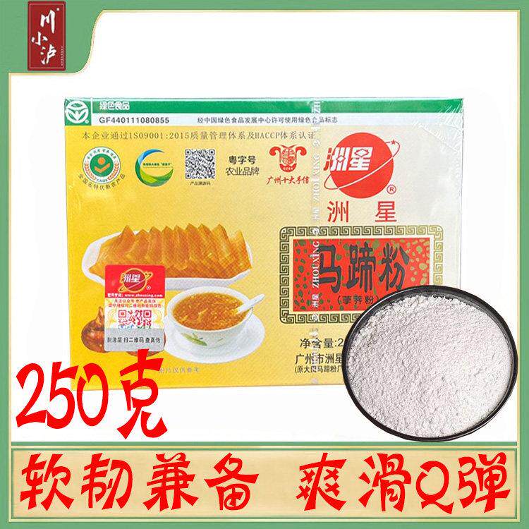 洲星牌马蹄粉250/500g大田纯正马蹄粉糕粉家用荸荠粉千层糕钵仔糕