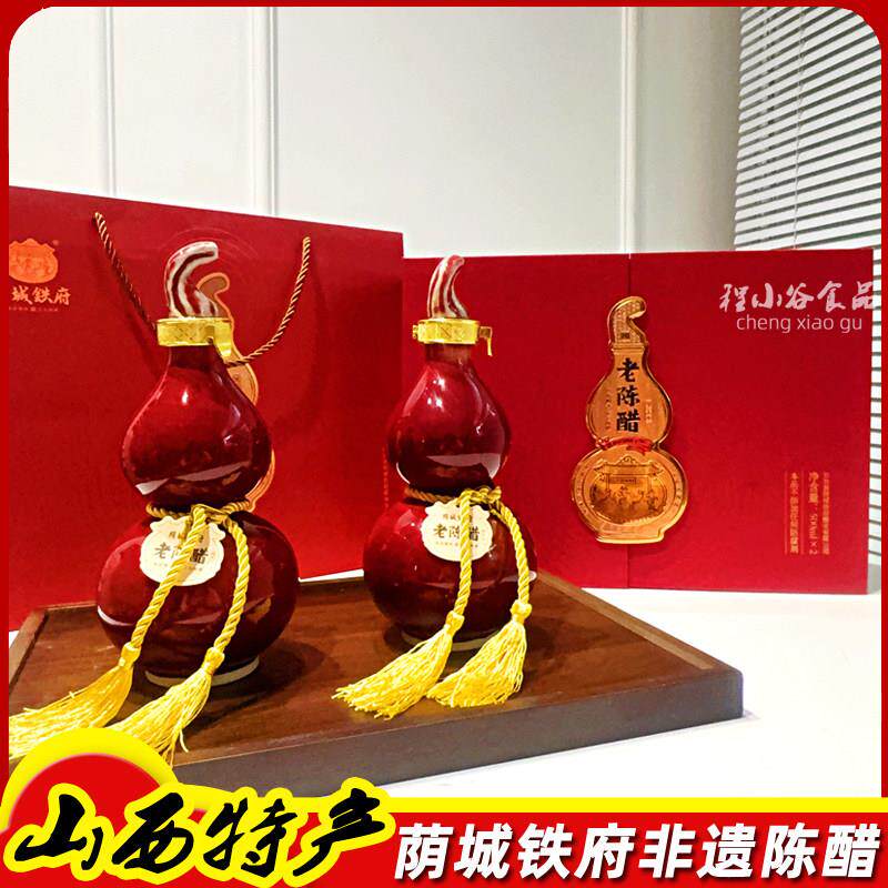 山西长治特产荫城铁府山西老陈醋6度古法过年送礼送人葫芦礼盒装