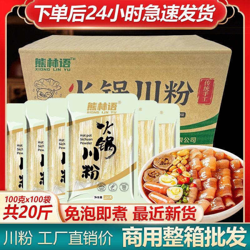 100g*100袋四川手工韭叶宽粉商用火锅宽粉川粉鲜湿粉免泡即煮速食